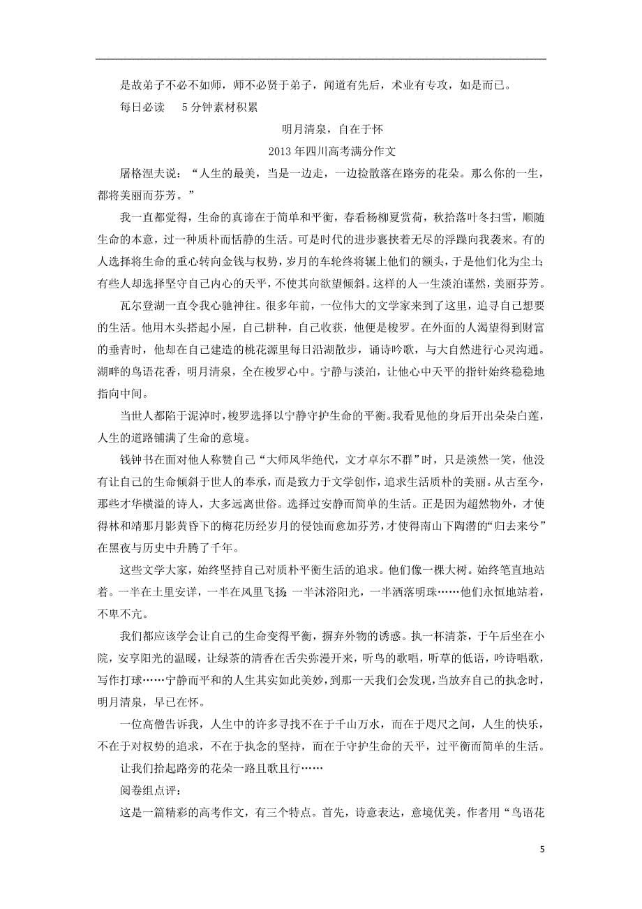 【状元之路】(江西专用)2014届高考语文二轮复习钻石卷高频考点训练29_第5页