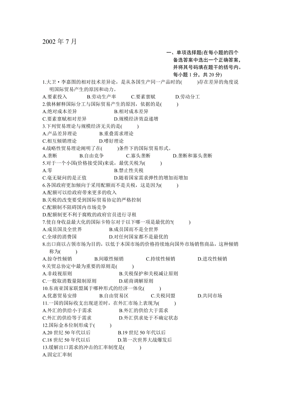 国际经济学_第1页