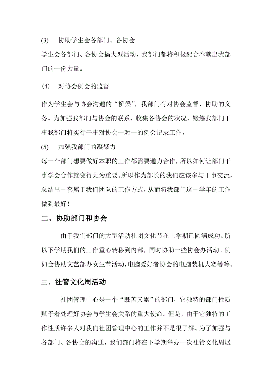 社团管理中心下半年度工作计划_第3页