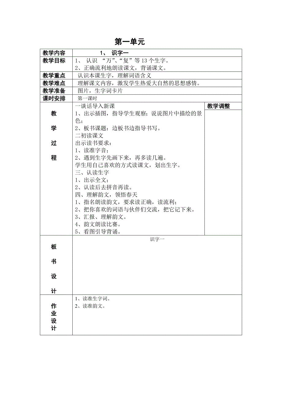 一年级语文集体备课教案_第1页