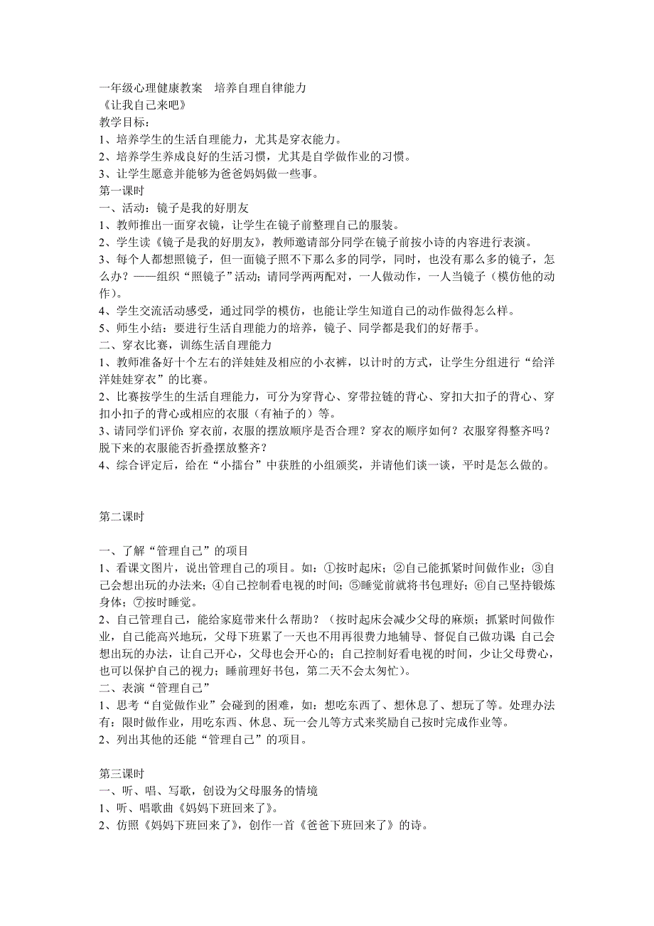 一年级心理健康教案培养自理自律能力_第1页