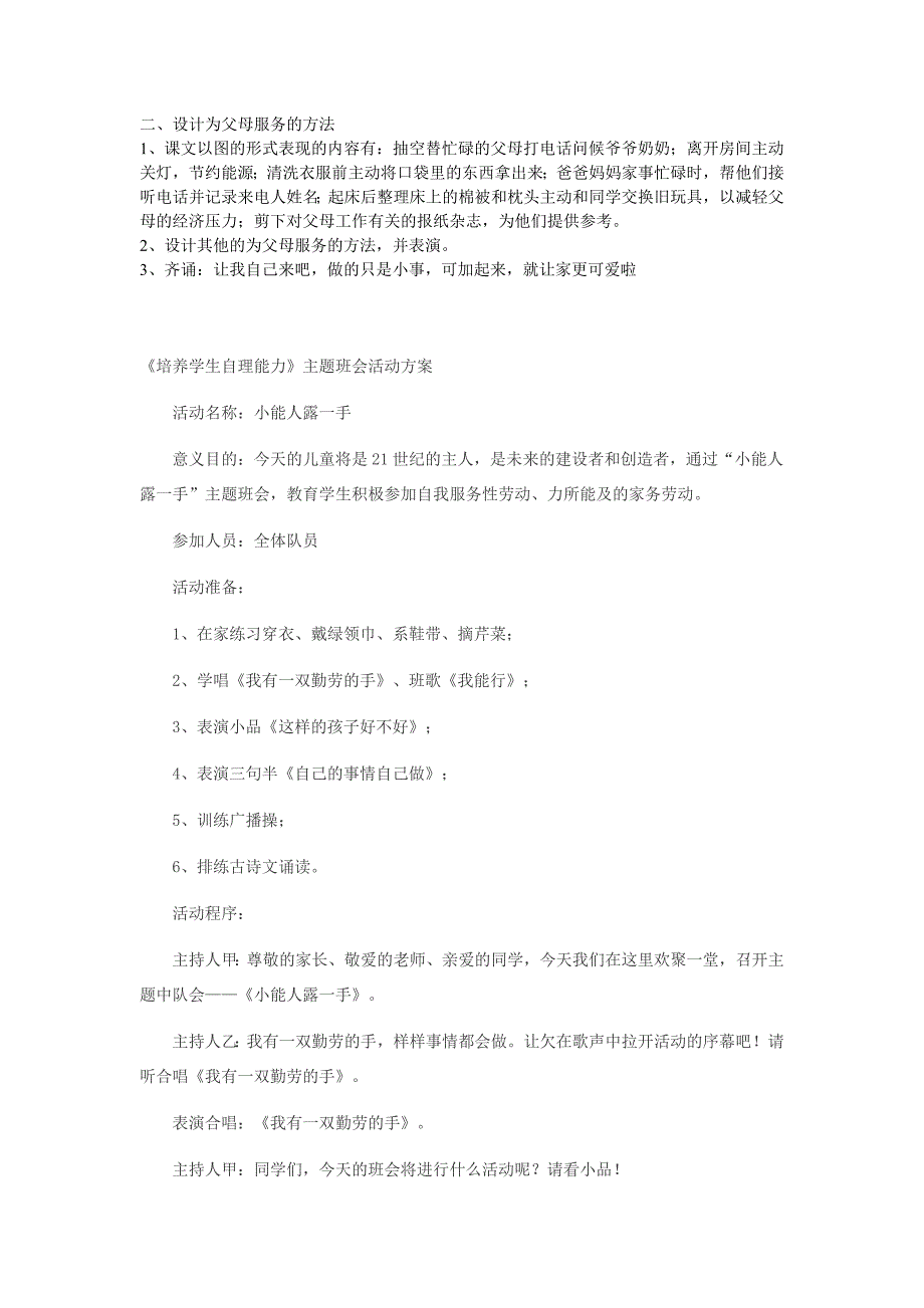 一年级心理健康教案培养自理自律能力_第2页