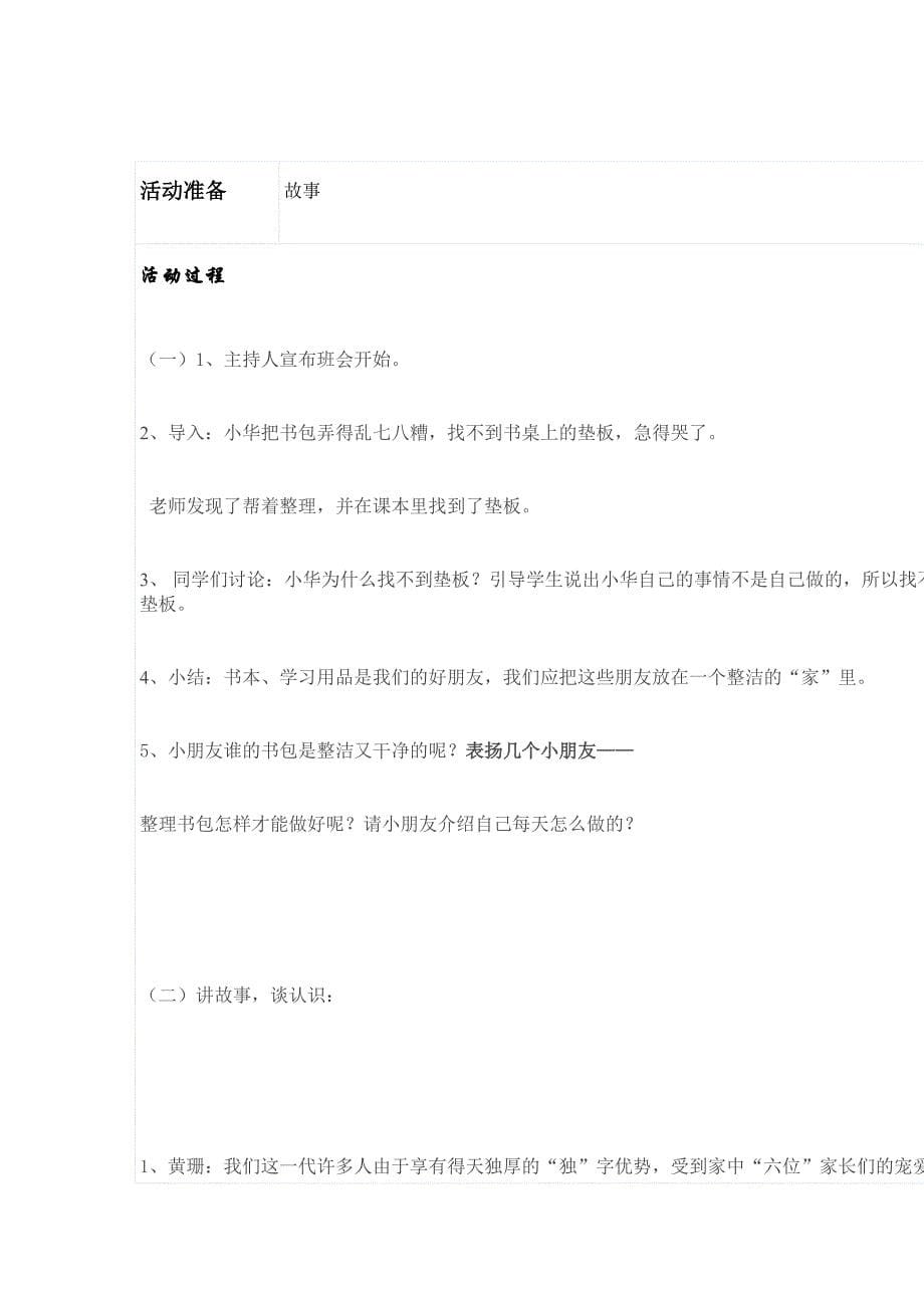 一年级心理健康教案培养自理自律能力_第5页