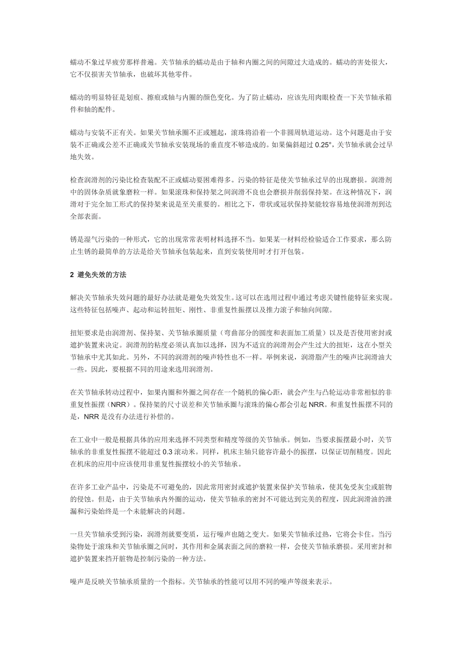 2012新版关于如何延长关节轴承寿命的常用方法及关节轴承质量判断方法_第2页