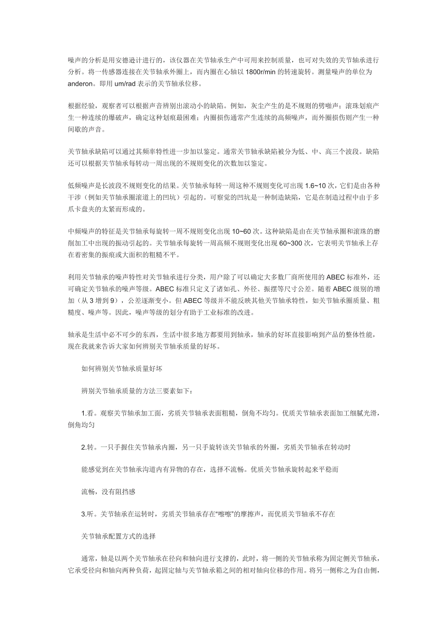 2012新版关于如何延长关节轴承寿命的常用方法及关节轴承质量判断方法_第3页