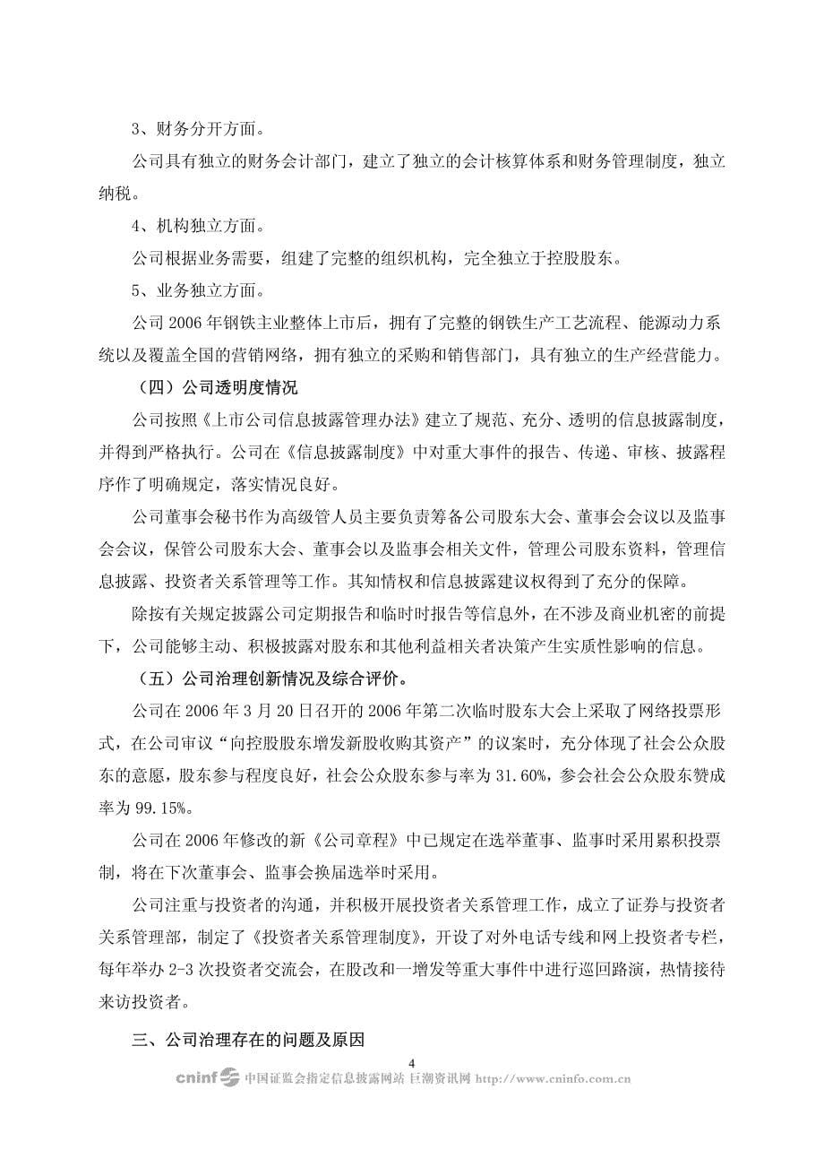 公司治理自查报告和整改计划_第5页