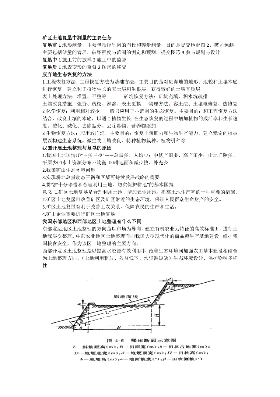 中国矿业大学土地整治与复垦学生出题试卷_第3页