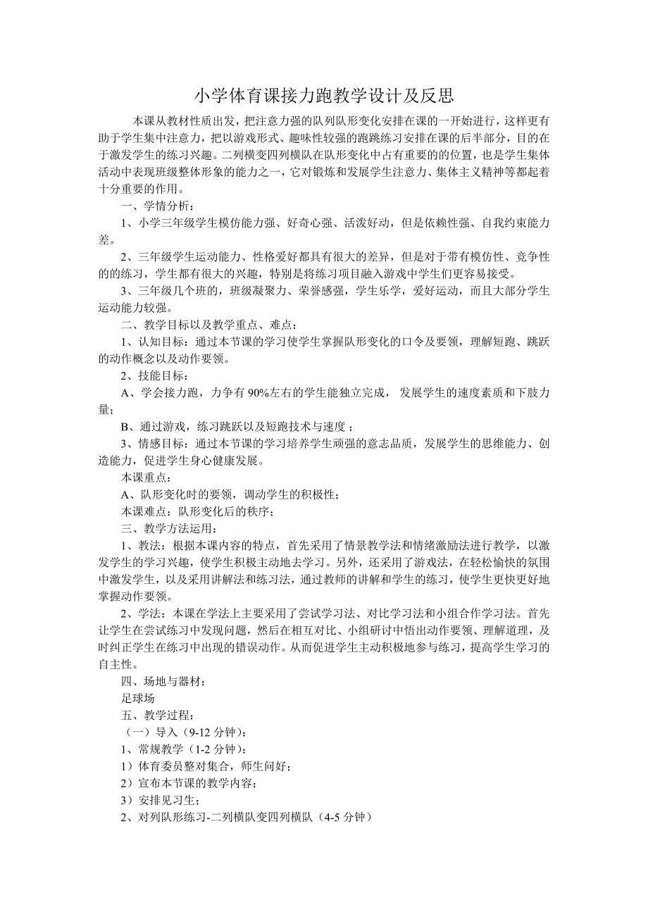 小学体育课接力跑教学设计及反思_第1页