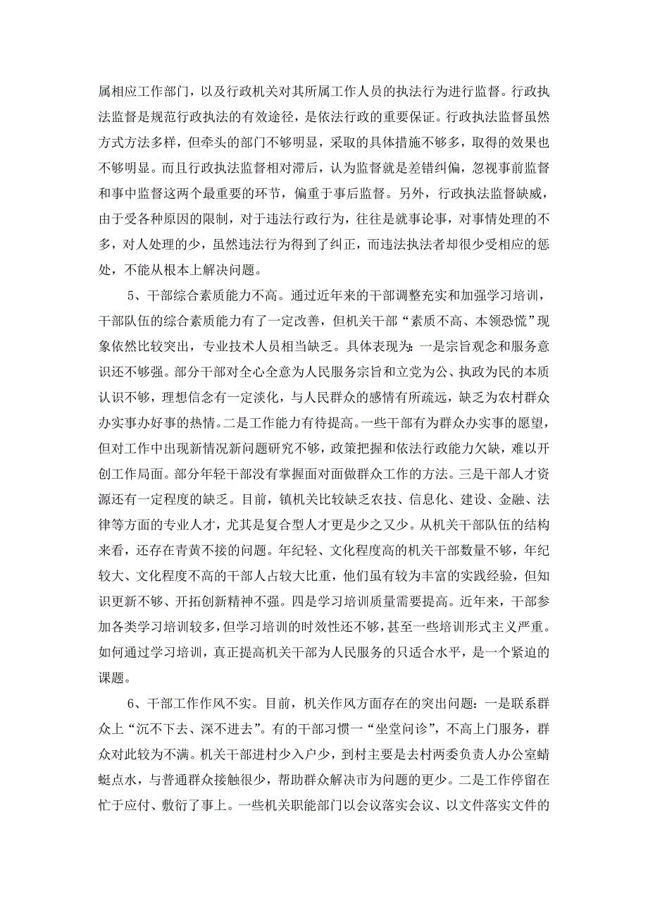 关于依法行政和行政效能建设的调查报告_第3页