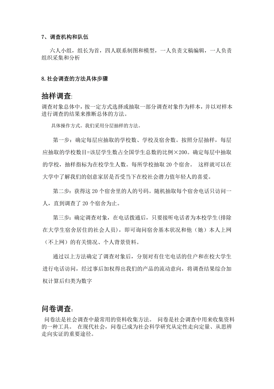 创意家具调查方式文档_第2页