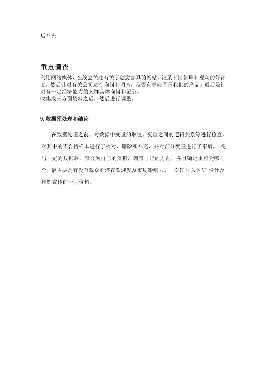 创意家具调查方式文档_第3页