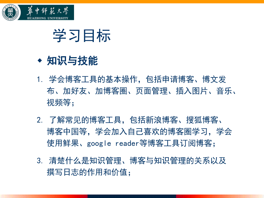 博客的教学应用_第2页