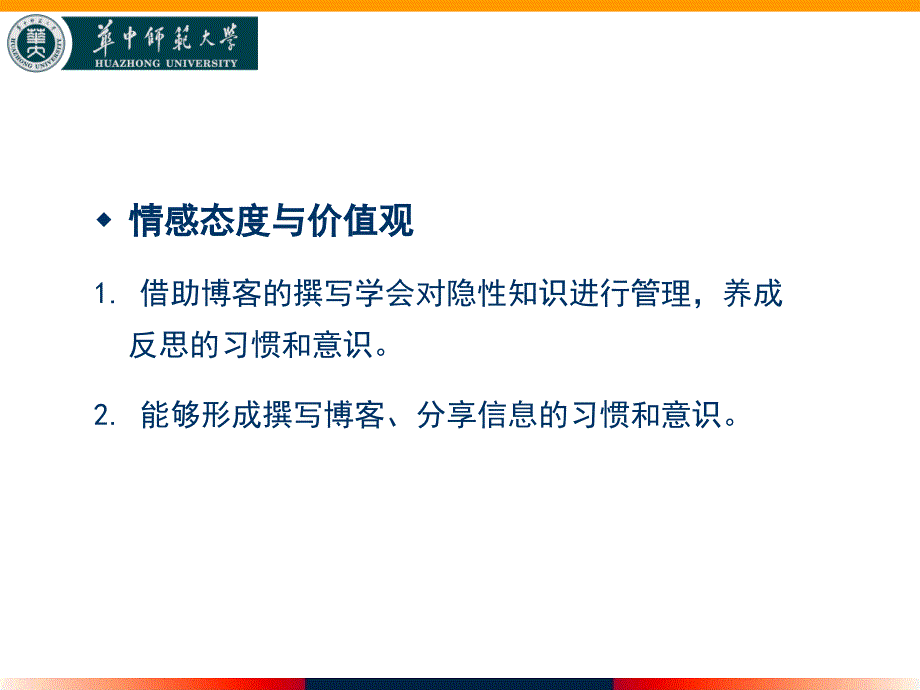 博客的教学应用_第4页