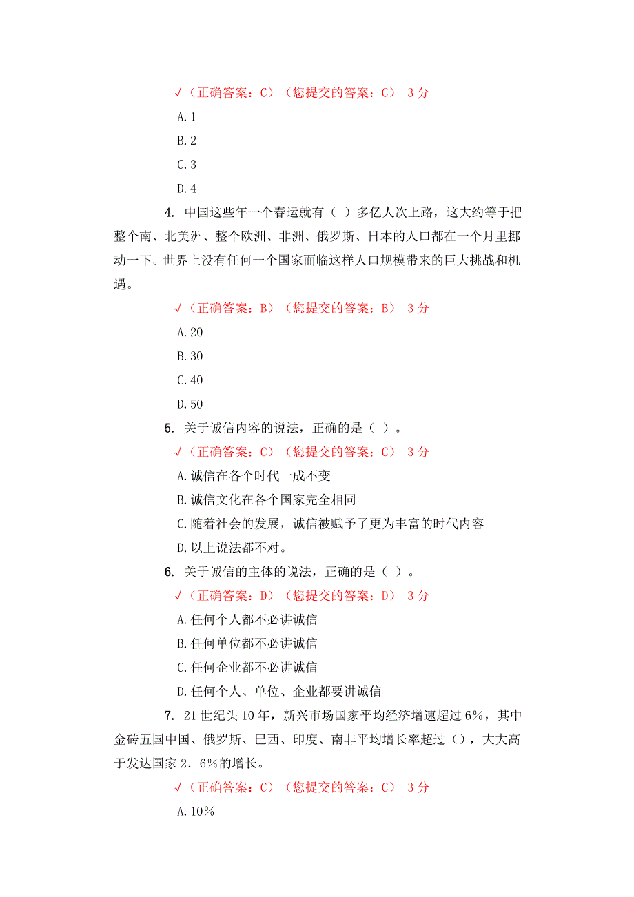 五邑大学形势与政策2015年1月试卷与答案_第3页