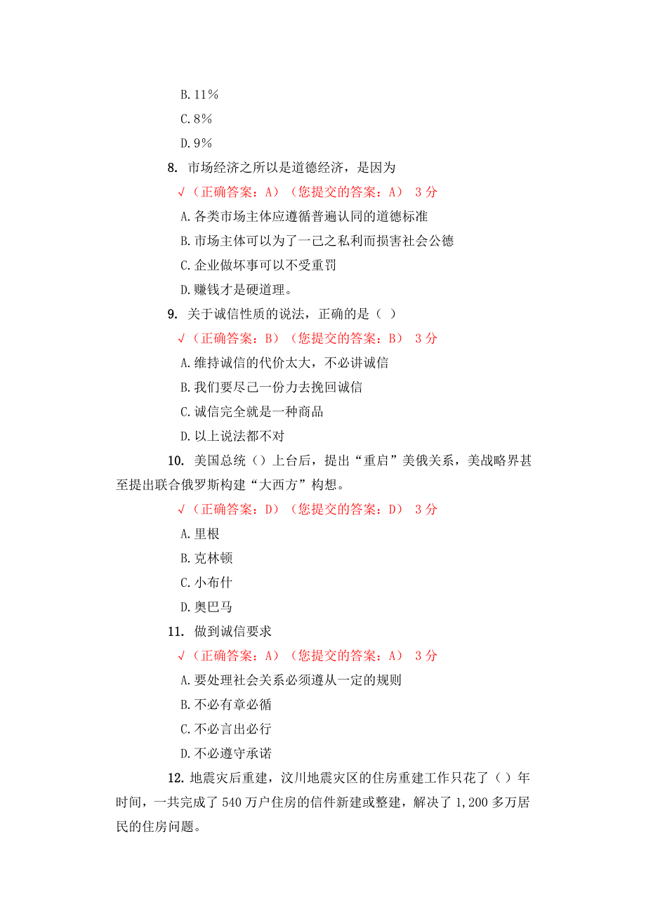 五邑大学形势与政策2015年1月试卷与答案_第4页