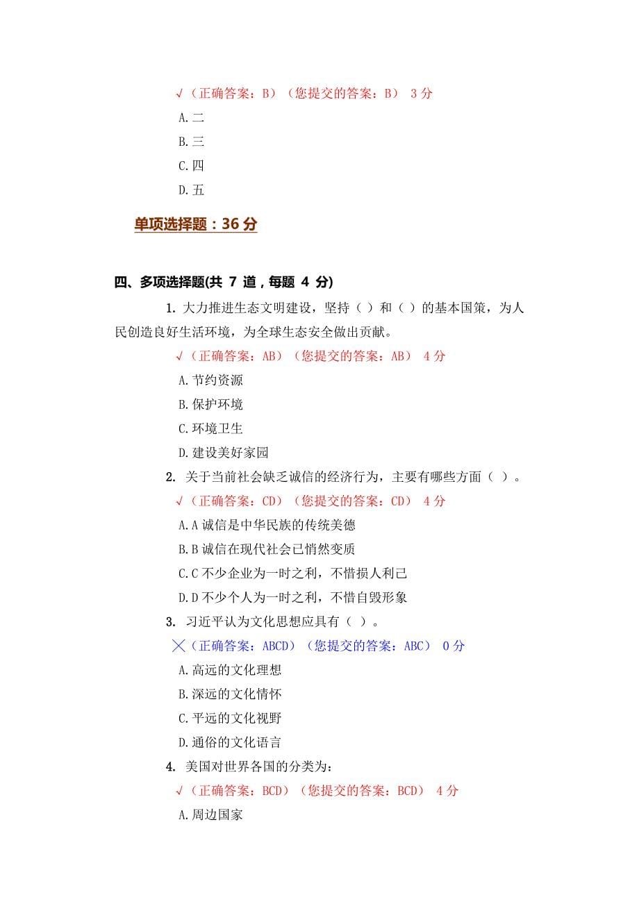 五邑大学形势与政策2015年1月试卷与答案_第5页