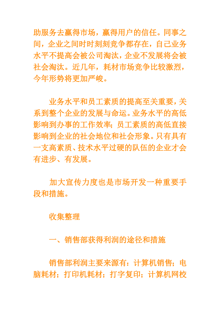 公司员工个人销售工作计划范文_第2页