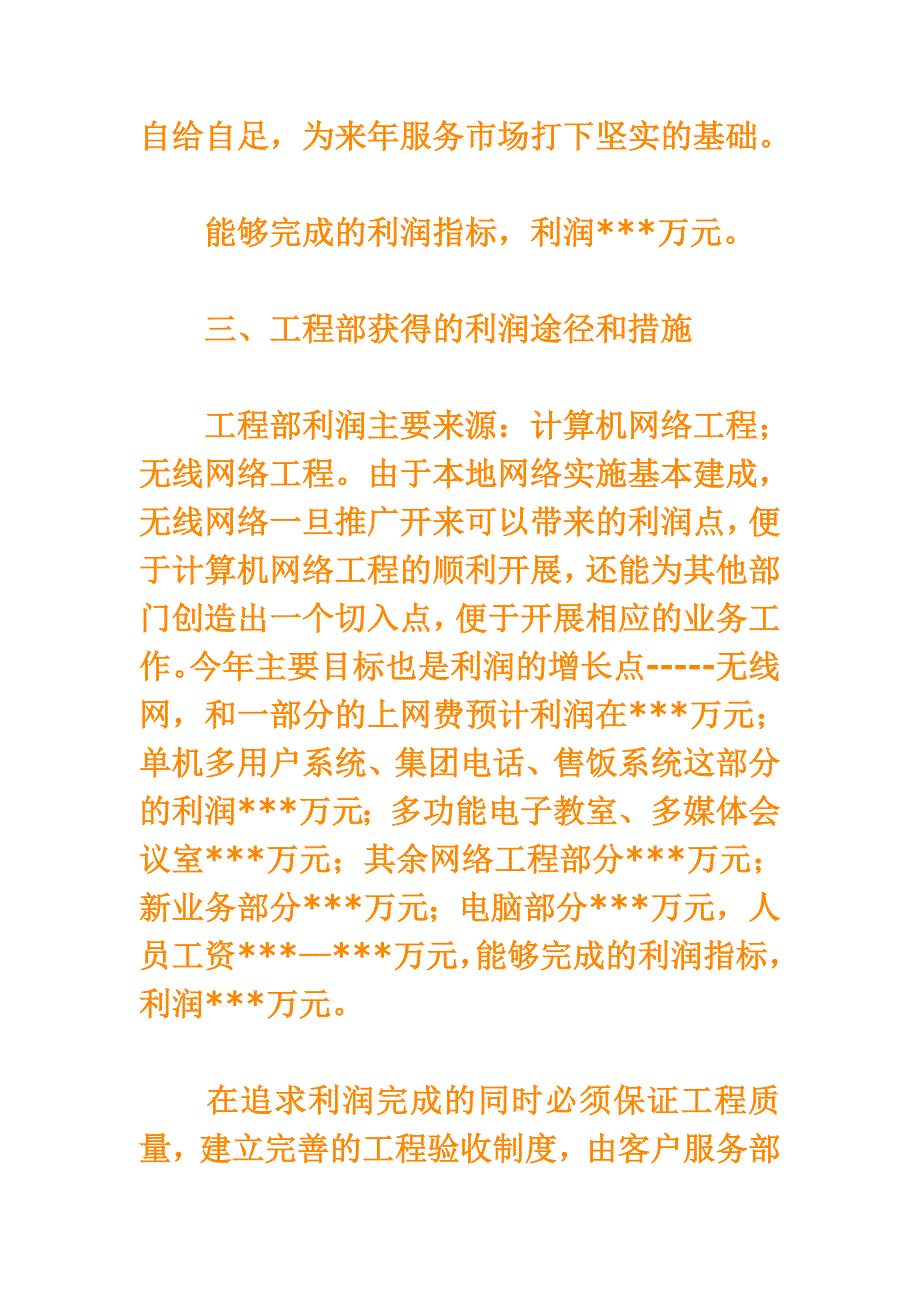 公司员工个人销售工作计划范文_第4页