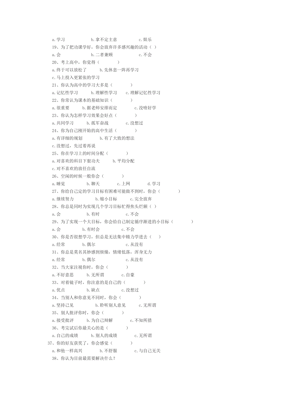 中学生心理健康调查问卷_第2页