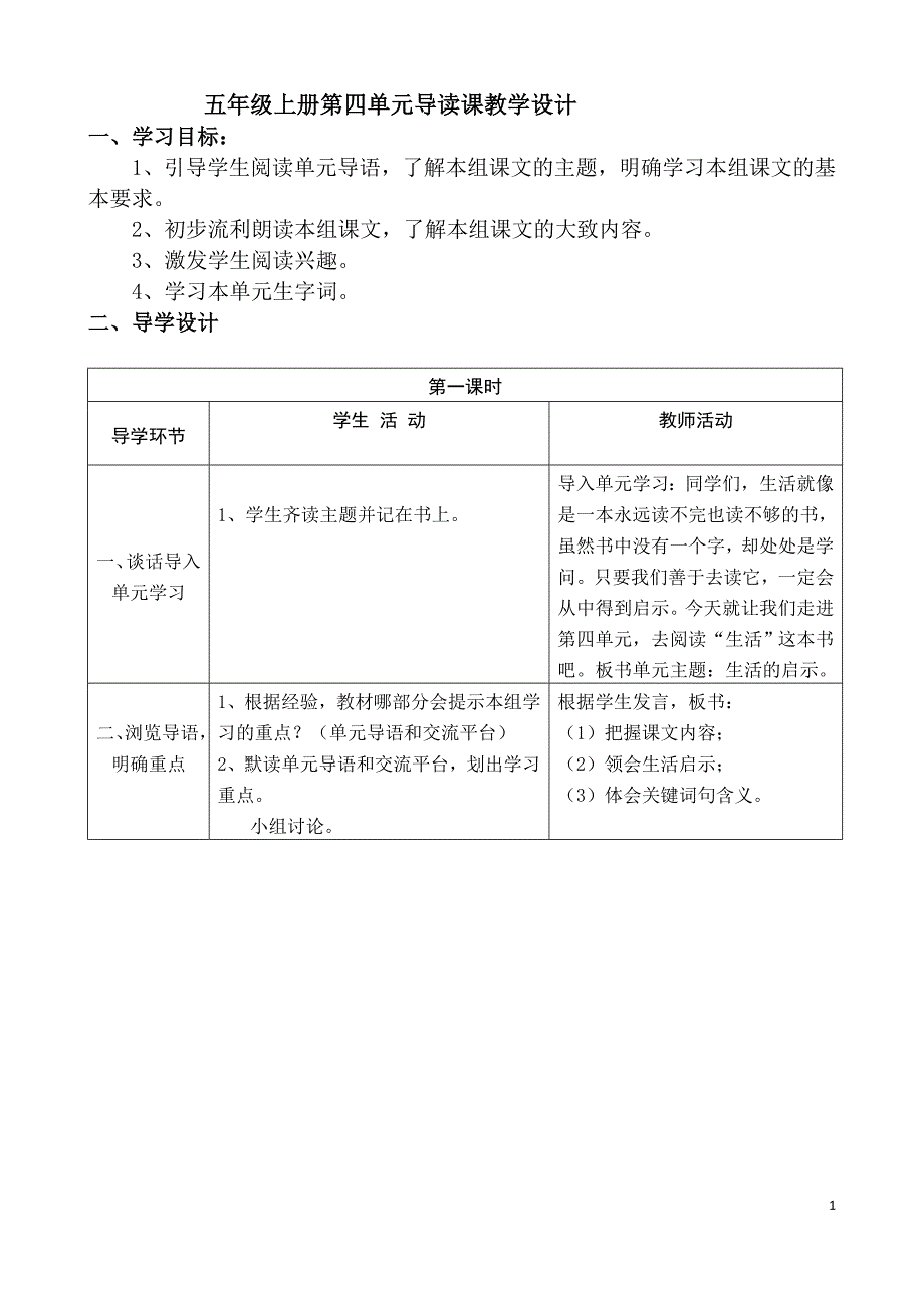 共案五年级上册第四单元导读课教学设1_第1页