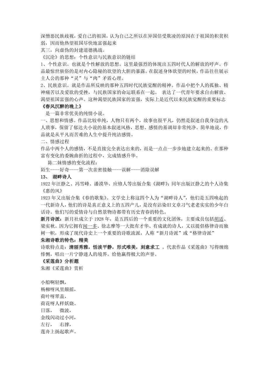 中国现代文学史期末考整理_第5页