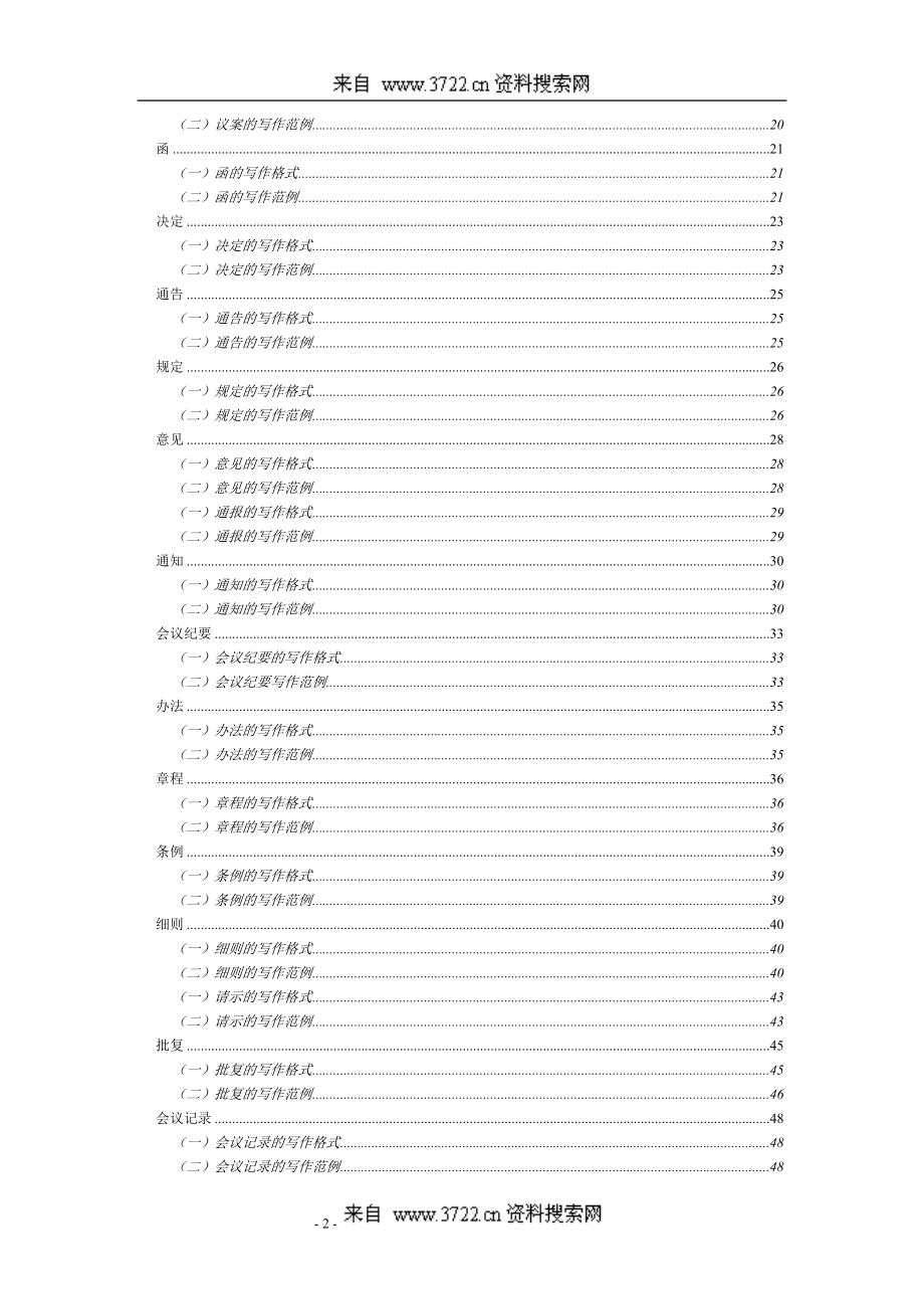 各类公文写作格式与范例_第3页