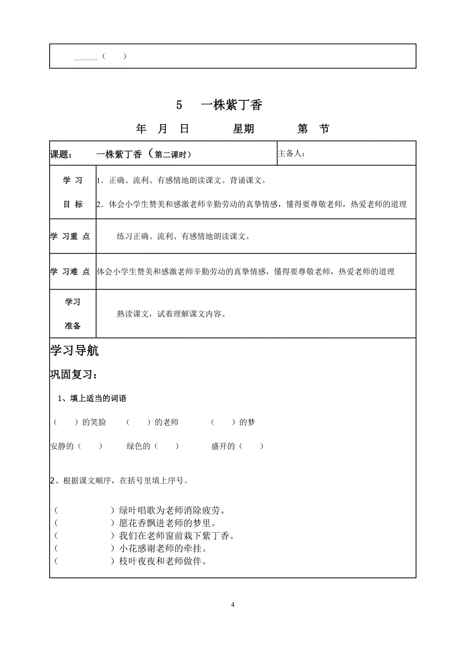 二年级上册二单元导学案_第4页