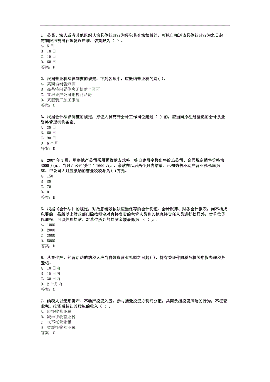 中级经济法试题及答案_第1页