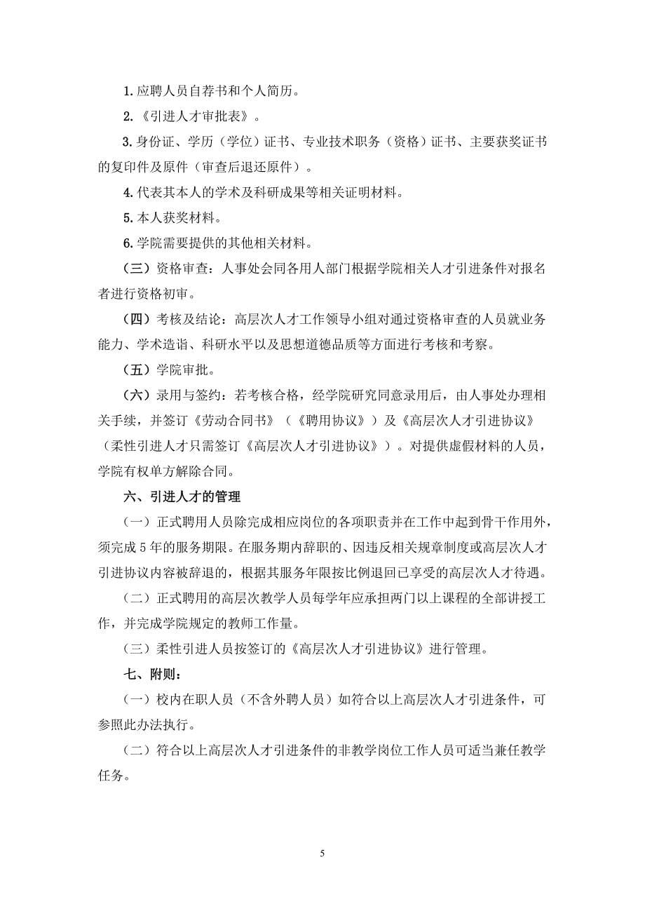重庆海联职业技术学院人员补充计划汇总表_第5页