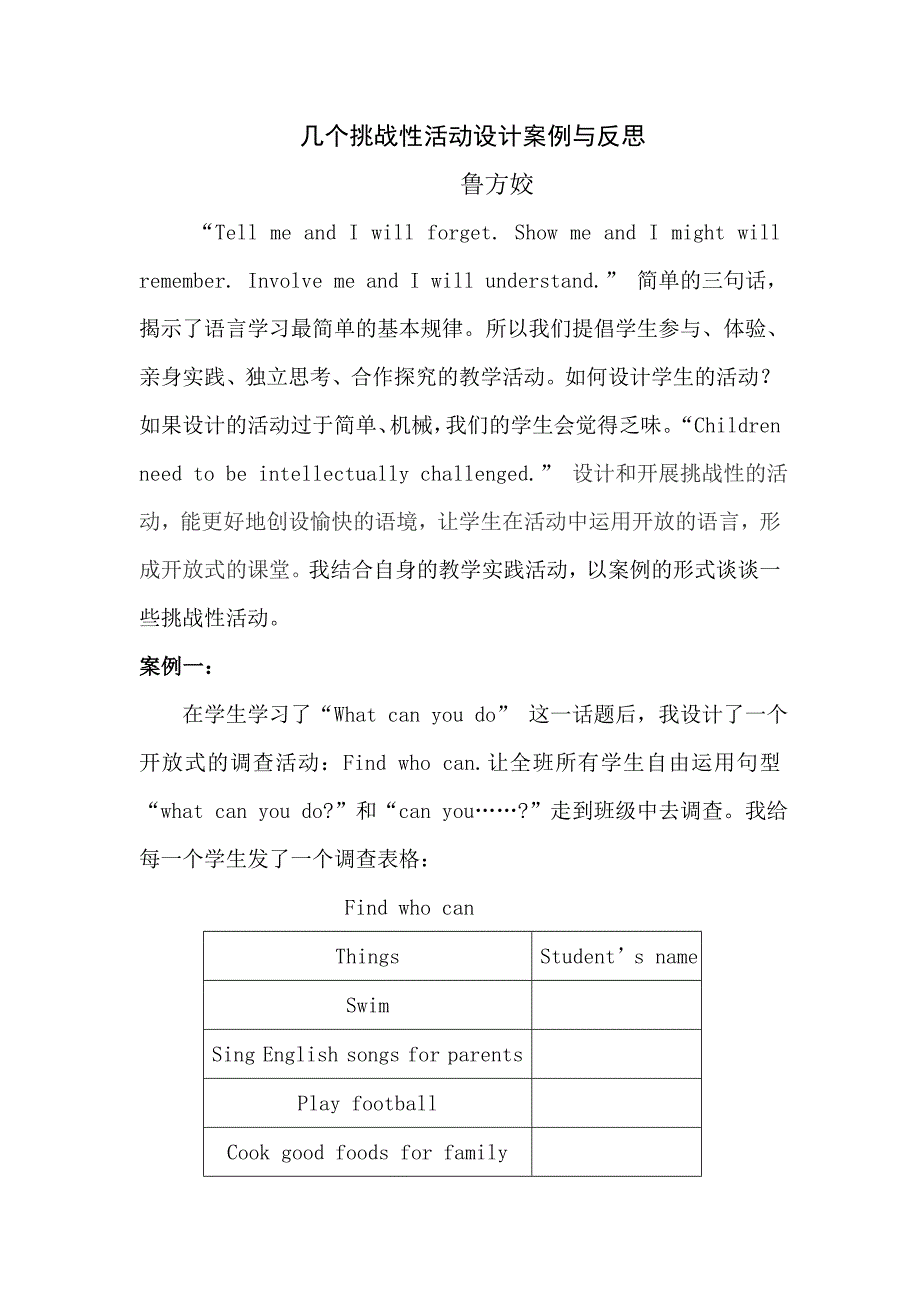 小学挑战性活动设计_第1页