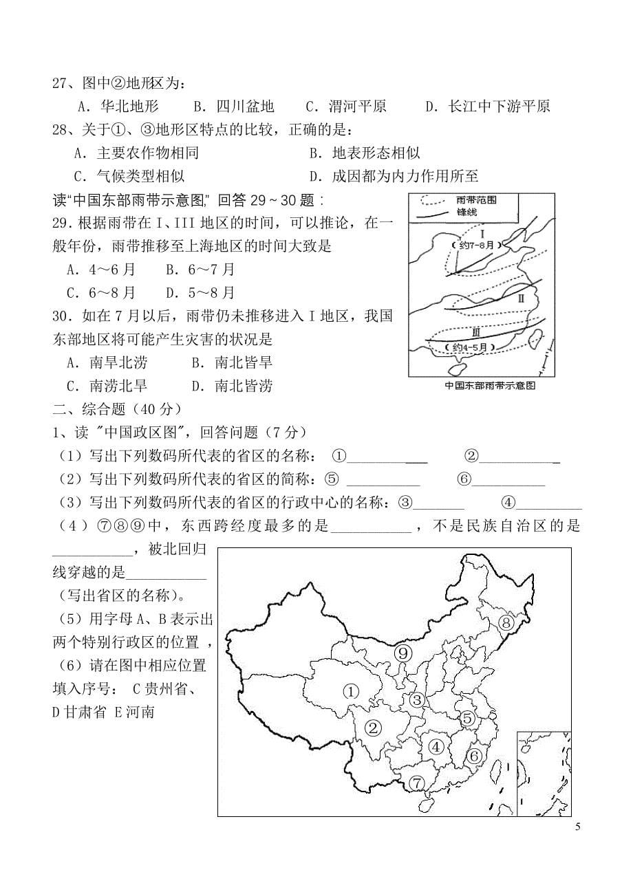 中国政区地形气候基础题半月考题_第5页