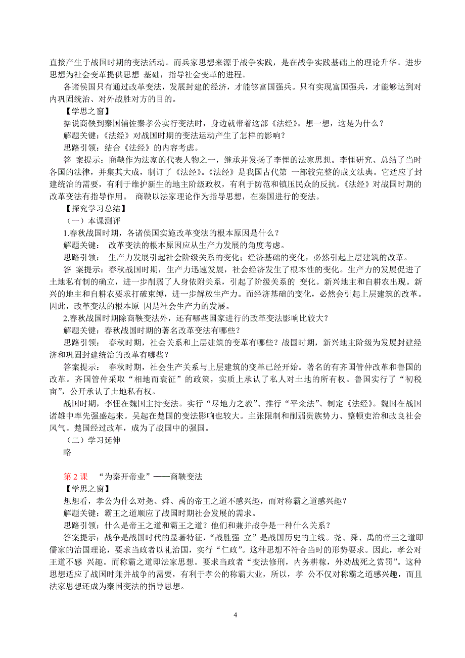 历史上重大改革回眸课后练习答案_第4页