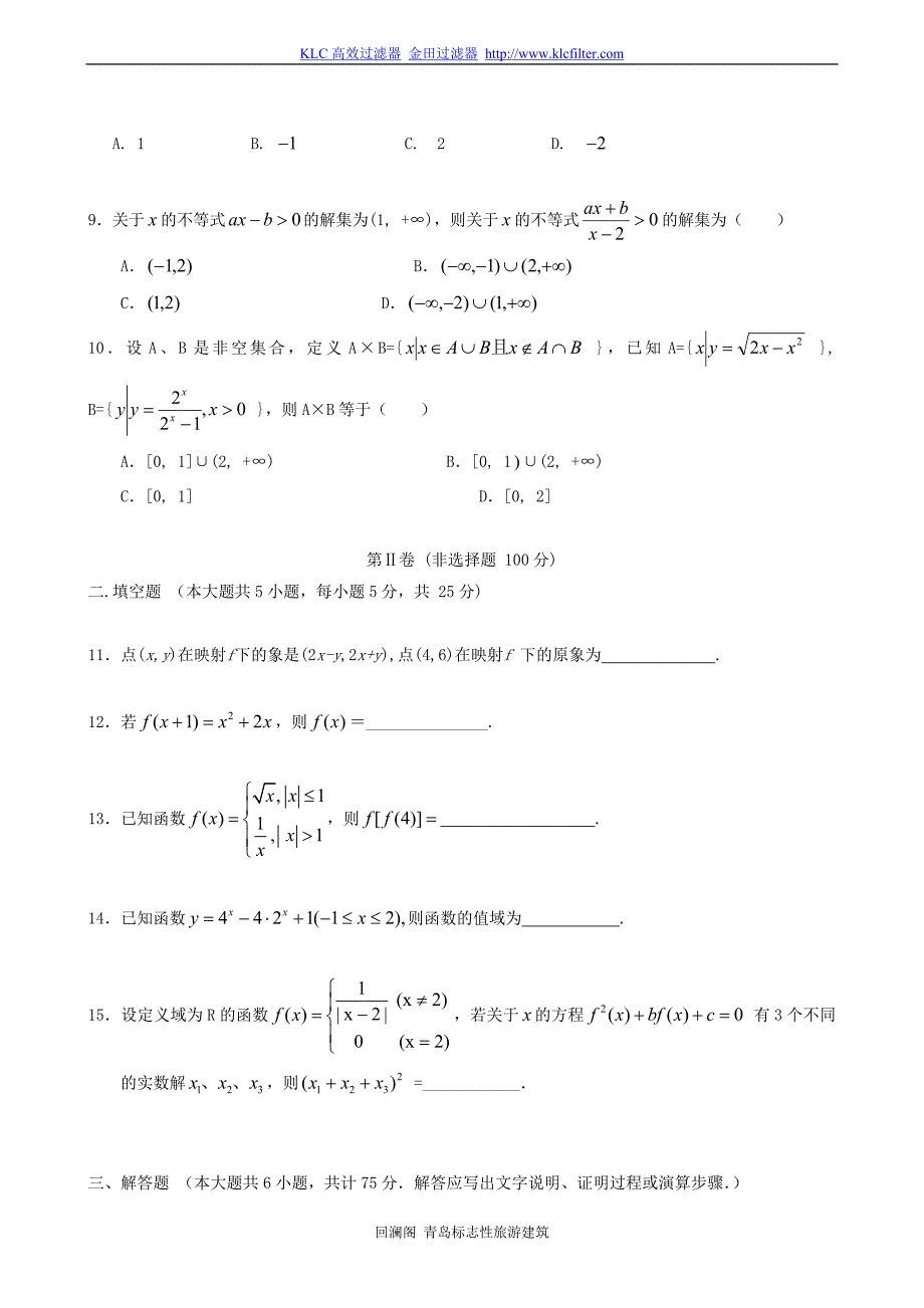 高一年级第一学期数学期中考试题附答案_第2页