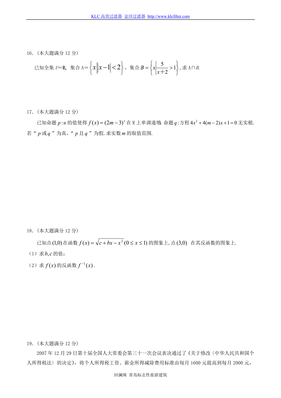 高一年级第一学期数学期中考试题附答案_第3页