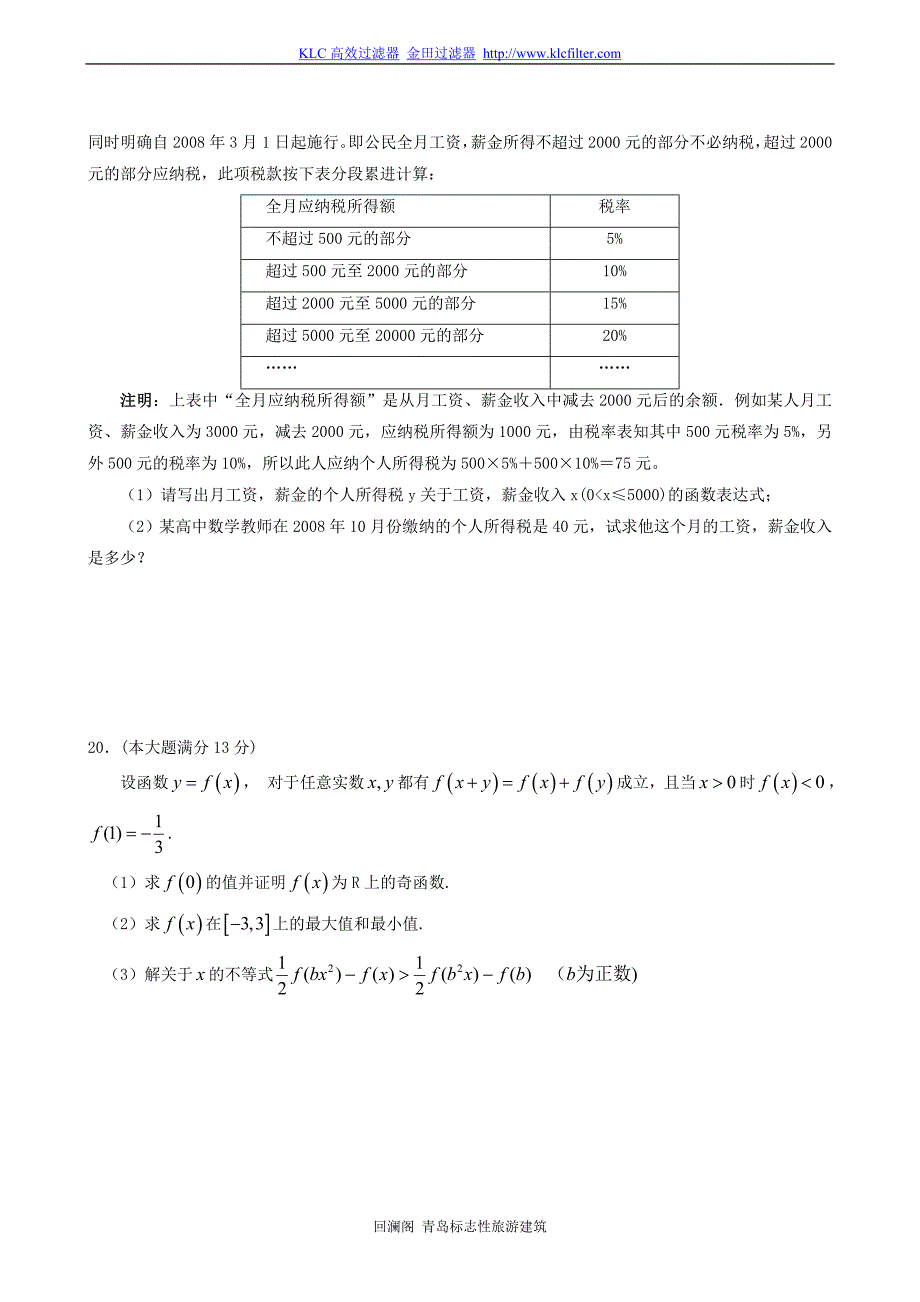 高一年级第一学期数学期中考试题附答案_第4页