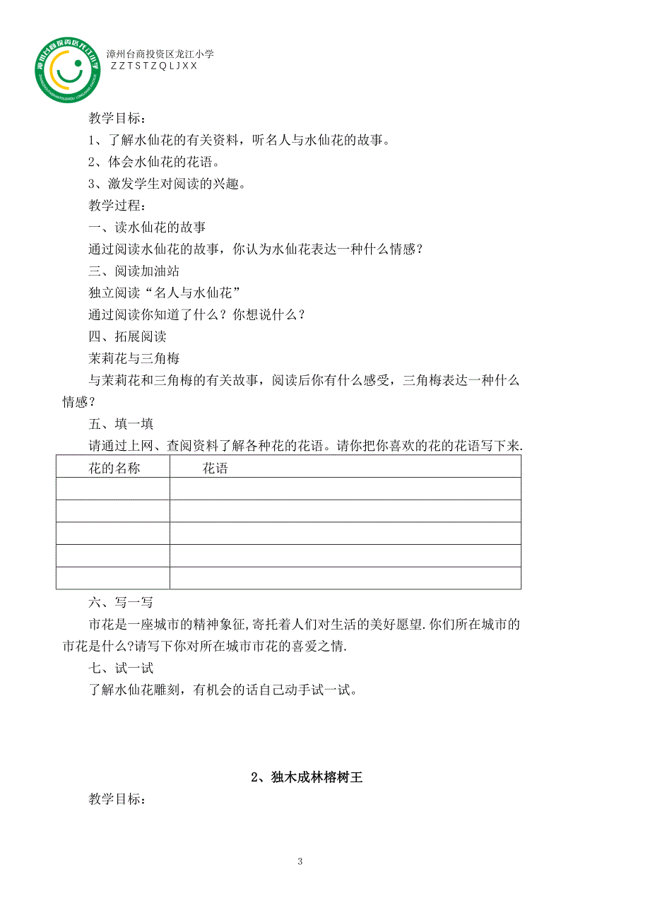 五年级下册海西全册教案_第3页