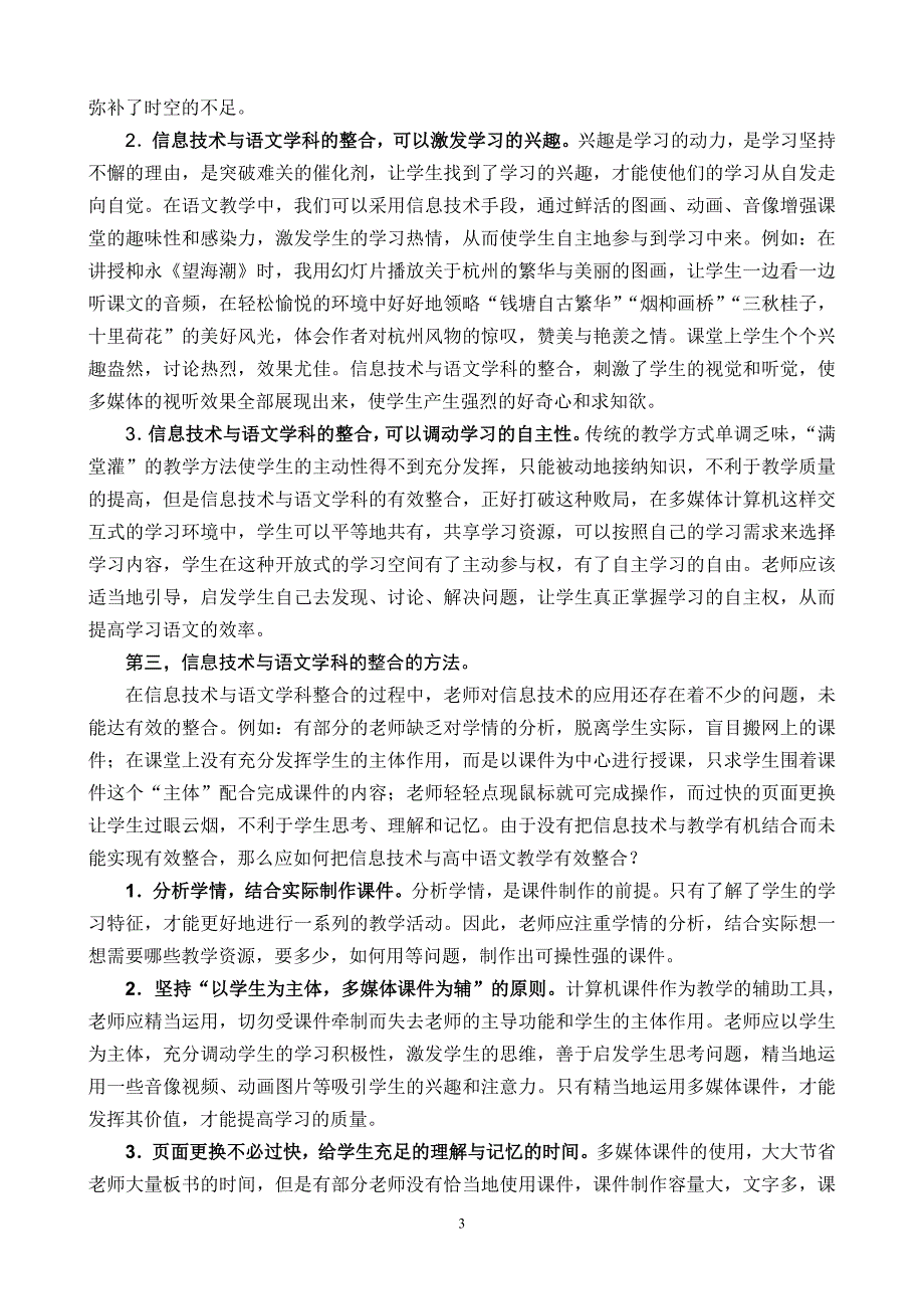 信息技术与高中语文教学有效整合的研究与运用梁咏娟_第3页