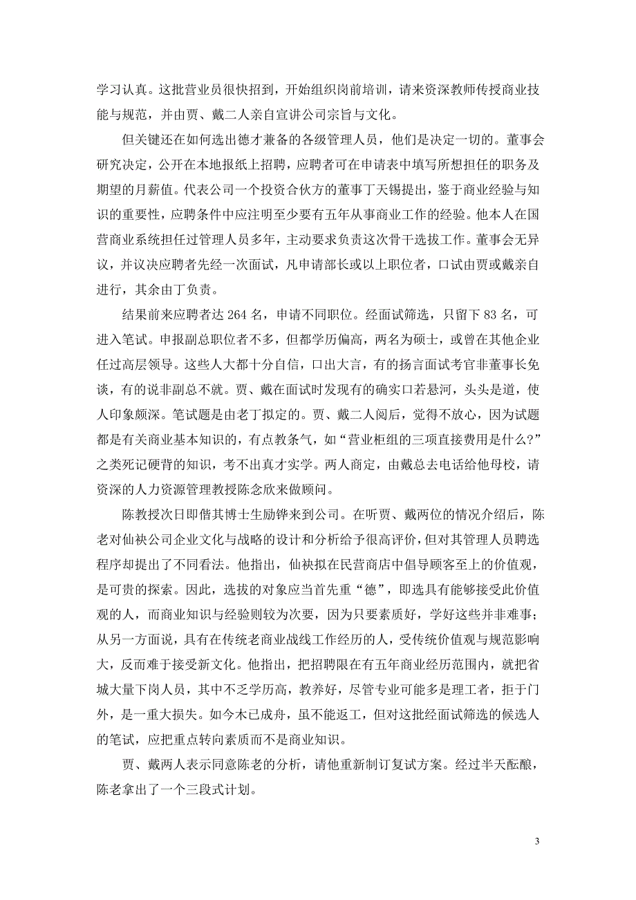 人力资源管理陈维政课程试卷及参考答案_第3页