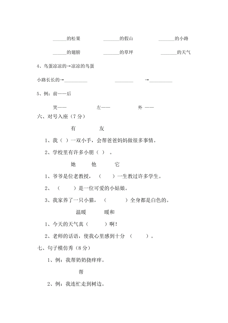 一年级语文期中测试题_第2页