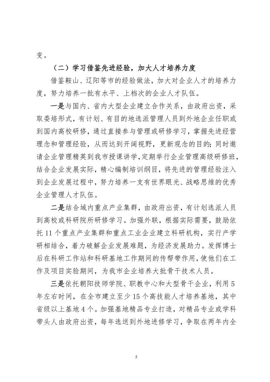 关于全市企业人才状况的调查报告_第5页