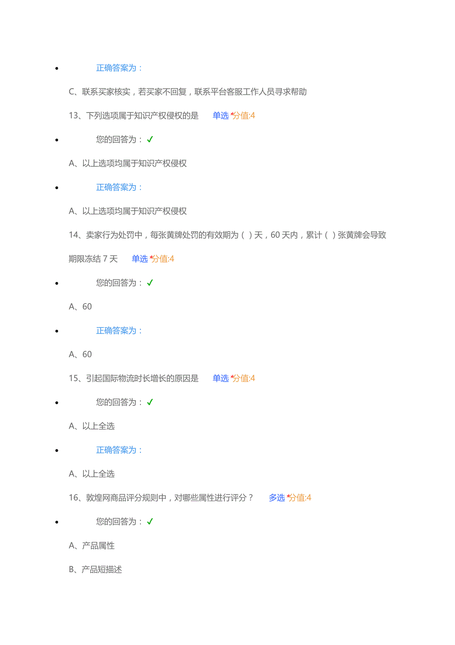 敦煌考试_互联网_IT计算机_专业资料_第4页