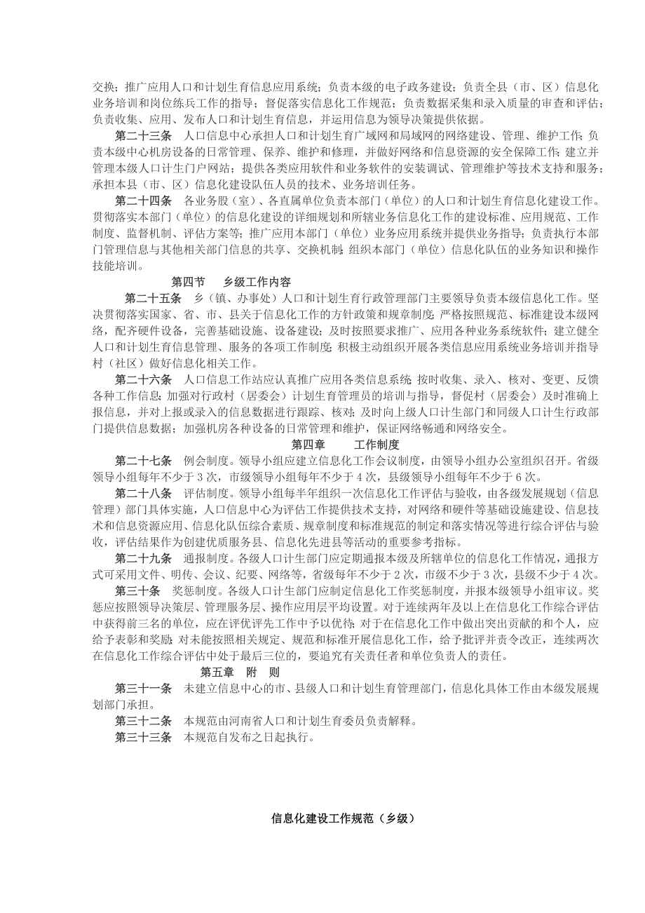 河南省人口和计划生育信息化工作管理规范_第3页