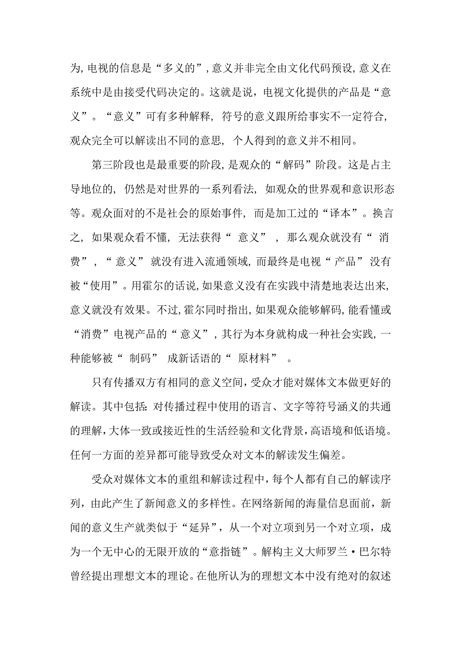 受众对于媒体文本是否可以做多种意义的解读_第3页