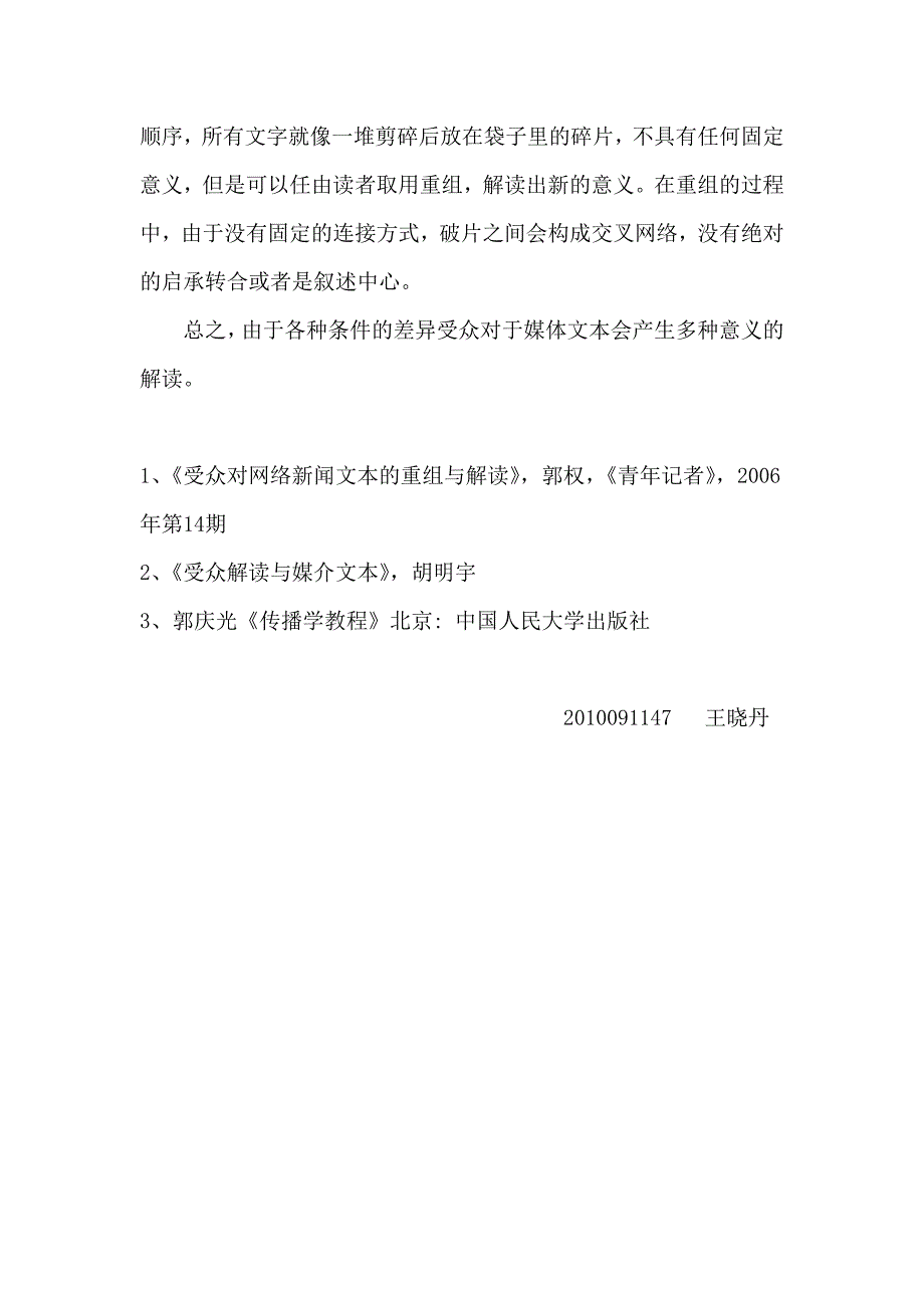 受众对于媒体文本是否可以做多种意义的解读_第4页