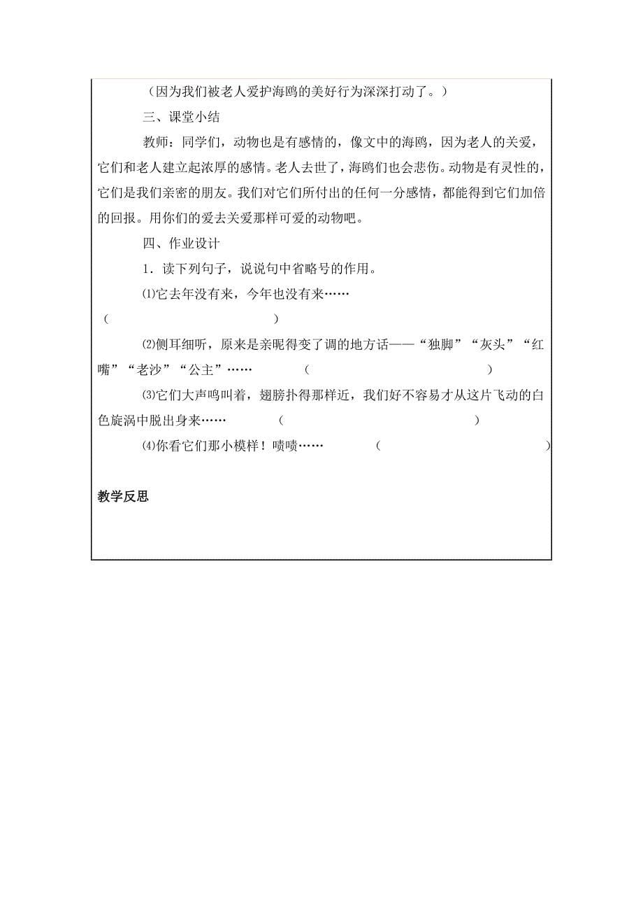 六上语文21课教学设计_第5页