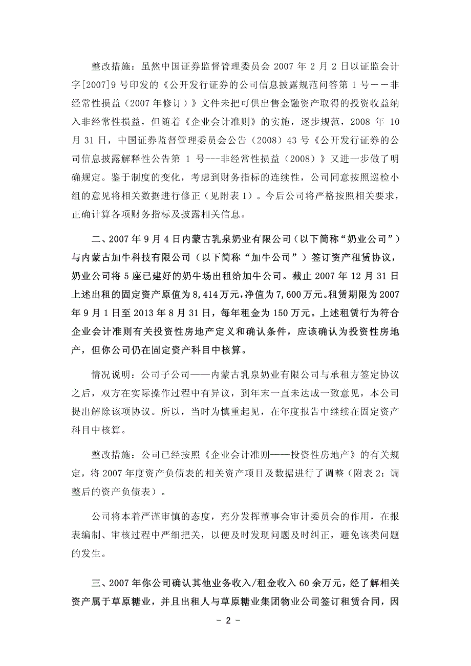 关于内蒙古证监局现场检查发现问题的整改报告_第2页