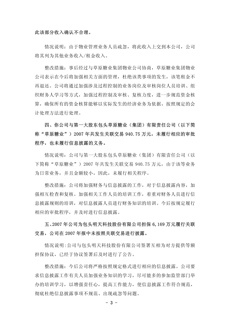 关于内蒙古证监局现场检查发现问题的整改报告_第3页