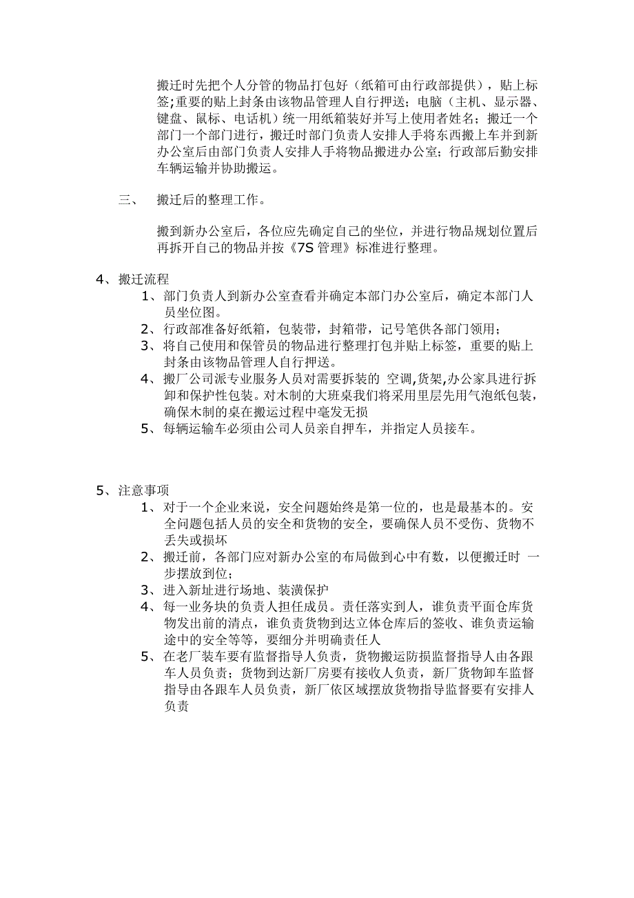 公司工厂企业搬迁计划书,北京京城起重吊装搬运公司_第2页