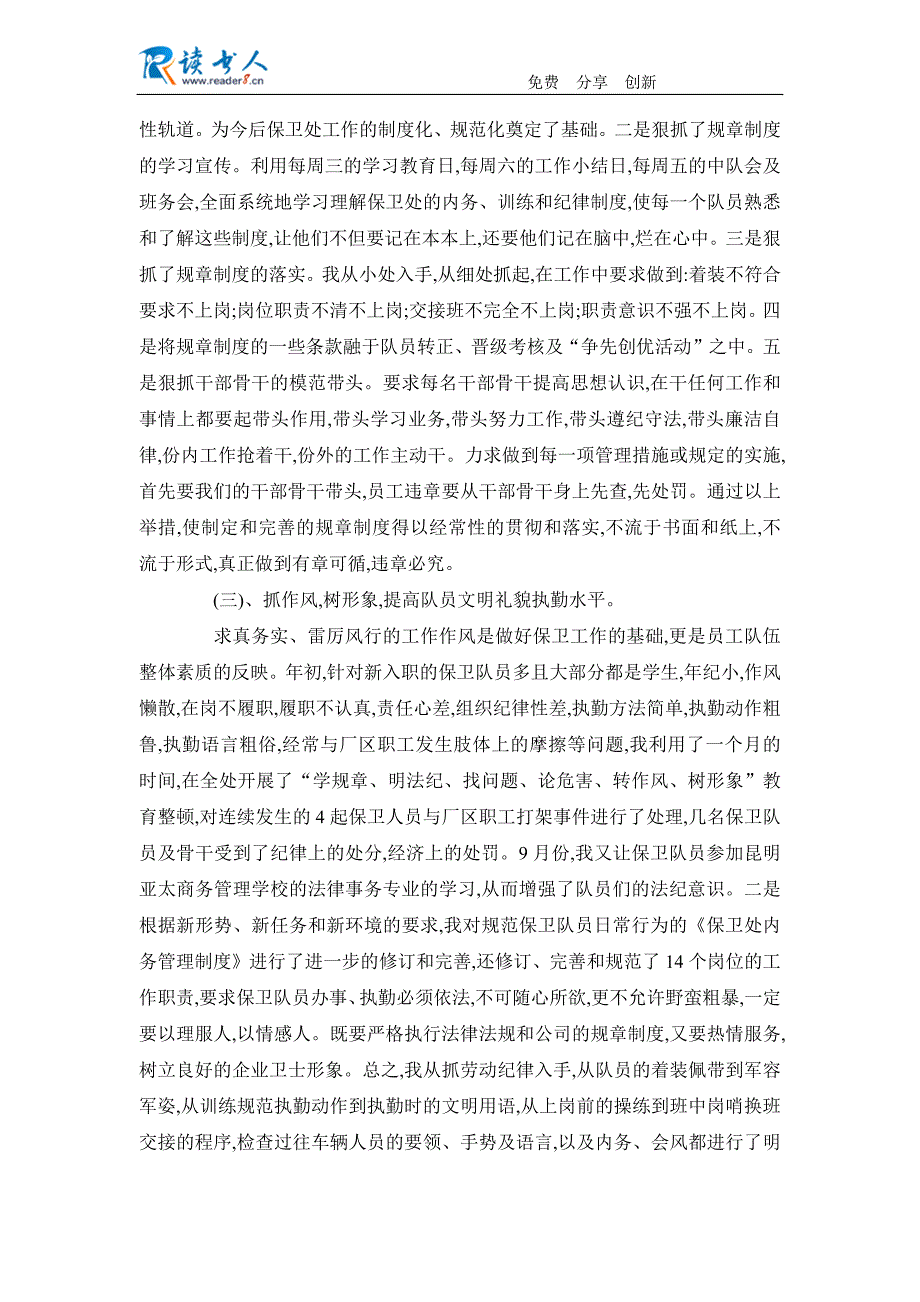 公司保卫处处长汇报自己工作的个人述职报告_第2页