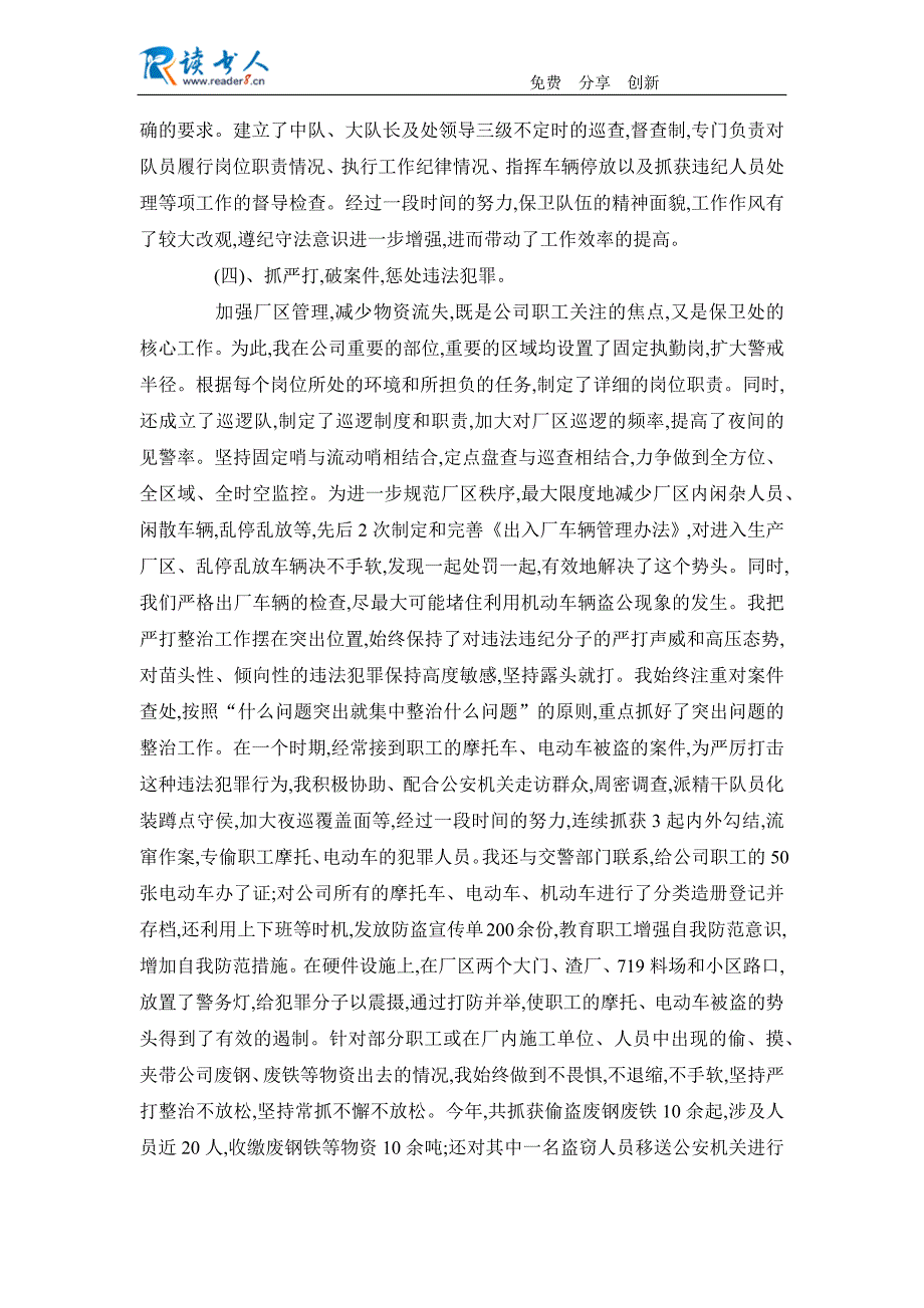 公司保卫处处长汇报自己工作的个人述职报告_第3页